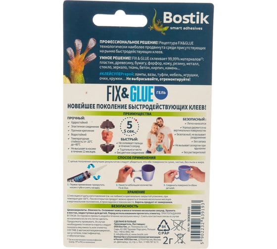 Секундный клей-гель BOSTIK 2 г BOK639193