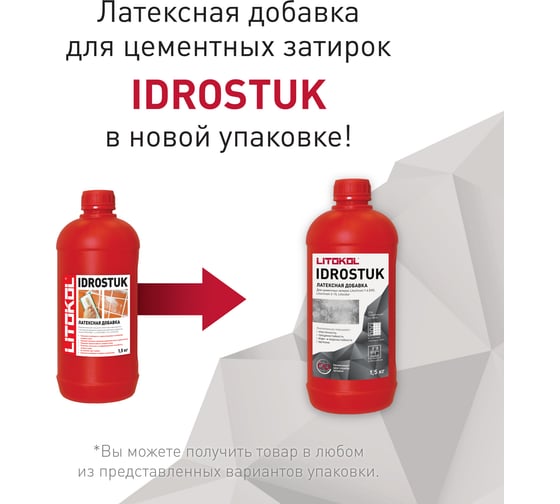 Латексная добавка для затирок LITOKOL IDROSTUK 1.5 кг 112020003