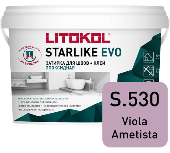 Эпоксидный состав для укладки и затирки мозаики и керамической плитки LITOKOL STARLIKE EVO S.530 VIOLA AMETISTA 2.5 кг 485420003