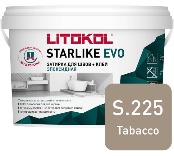 Эпоксидный состав для укладки и затирки мозаики и керамической плитки LITOKOL STARLIKE EVO S.225 TABACCO 2.5 кг 485270003
