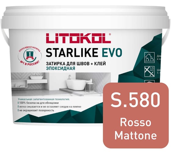 Эпоксидный состав для укладки и затирки мозаики и керамической плитки LITOKOL STARLIKE EVO S.580 ROSSO MATTONE 2.5 кг 485440003