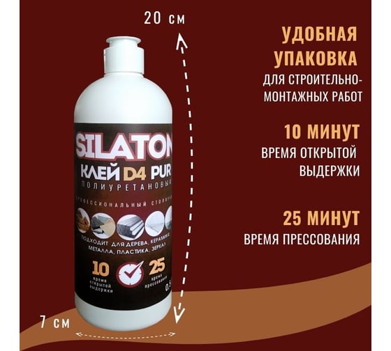 Клей SILATON PUR D4 10.25 Профессиональный столярный, полиуретановый для дерева, 0.5 кг PURD410.25/05