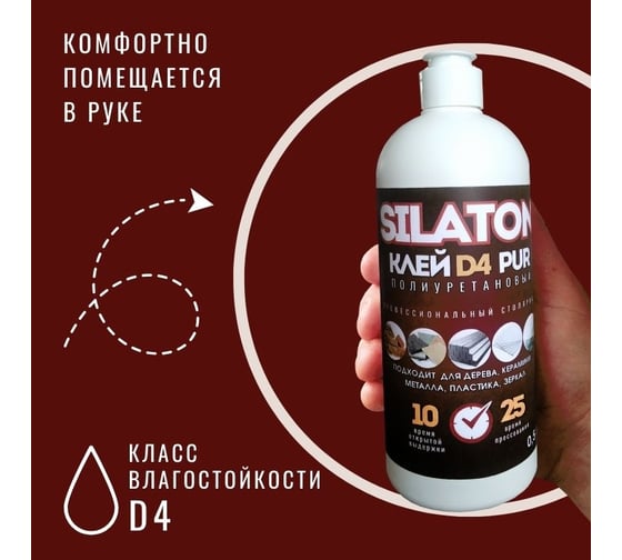 Клей SILATON PUR D4 10.25 Профессиональный столярный, полиуретановый для дерева, 0.5 кг PURD410.25/05