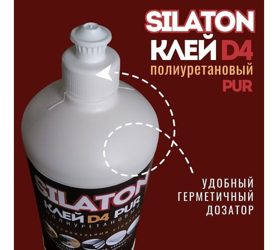 Клей SILATON PUR D4 10.25 Профессиональный столярный, полиуретановый для дерева, 1 кг PURD410.25/1