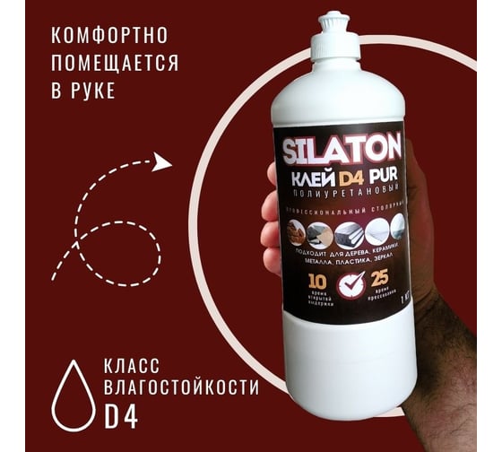 Клей SILATON PUR D4 10.25 Профессиональный столярный, полиуретановый для дерева, 1 кг PURD410.25/1