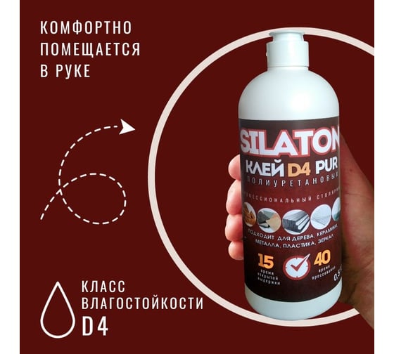 Клей SILATON PUR D4 15.40 для дерева, полиуретановый, не ПВА, 0.5 кг PURD416.50/05