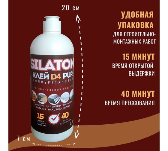 Клей SILATON PUR D4 15.40 для дерева, полиуретановый, не ПВА, 0.5 кг PURD416.50/05