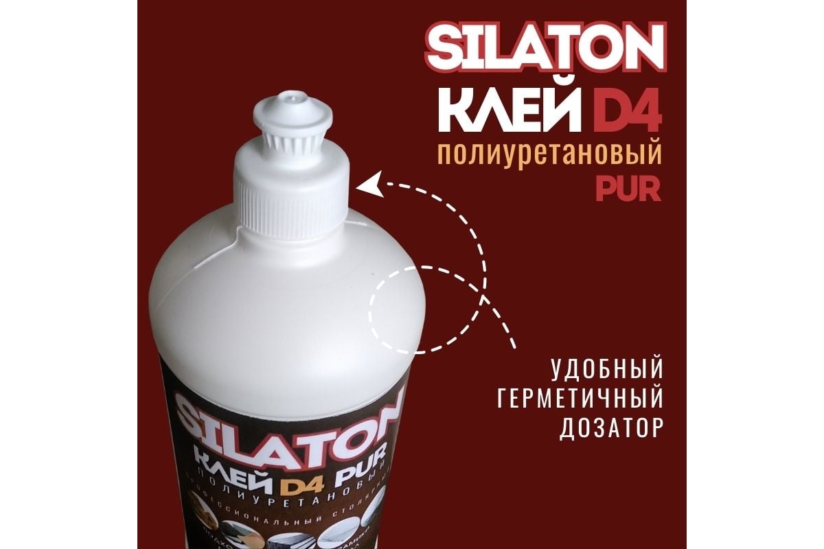 Клей SILATON PUR D4 15.40 для дерева, полиуретановый, не ПВА, 1 кг ...