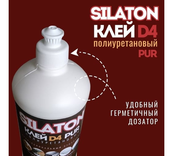 Клей SILATON PUR D4 15.40 для дерева, полиуретановый, не ПВА, 1 кг PURD416.50/1