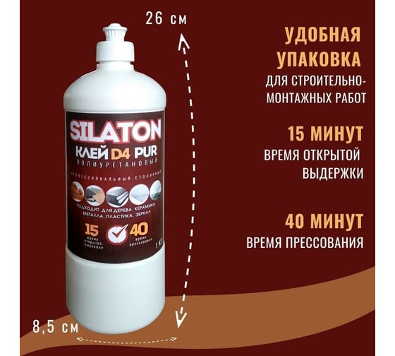 Клей SILATON PUR D4 15.40 для дерева, полиуретановый, не ПВА, 1 кг PURD416.50/1