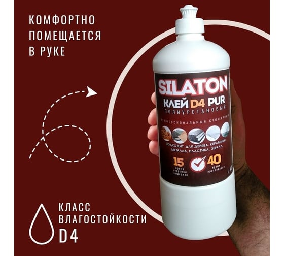 Клей SILATON PUR D4 15.40 для дерева, полиуретановый, не ПВА, 1 кг PURD416.50/1