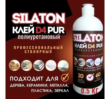 Клей SILATON PUR D4 20.60 для дерева, керамики, металла и стекла, полиуретановый, 0.5 кг PURD4/05
