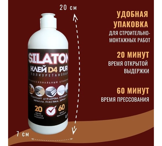Клей SILATON PUR D4 20.60 для дерева, керамики, металла и стекла, полиуретановый, 0.5 кг PURD4/05