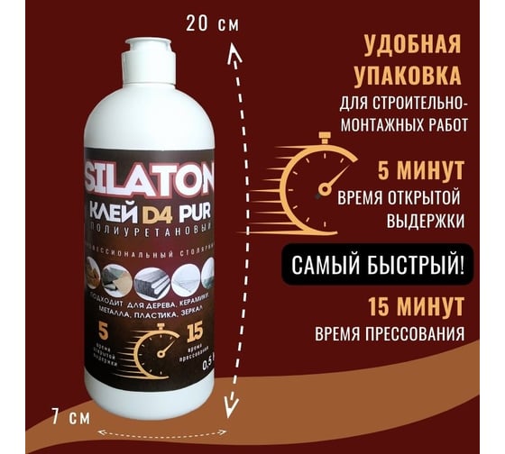 Клей SILATON PUR D4 5.15 Профессиональный столярный, полиуретановый для дерева, 0.5 кг PURD405.15/05