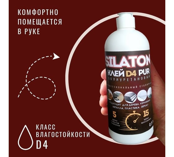 Клей SILATON PUR D4 5.15 Профессиональный столярный, полиуретановый для дерева, 0.5 кг PURD405.15/05