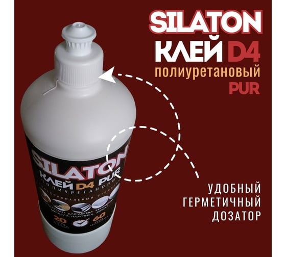 Клей SILATON PUR D4 20.60 для дерева, керамики, металла и стекла, полиуретановый, 1 кг PURD4/1