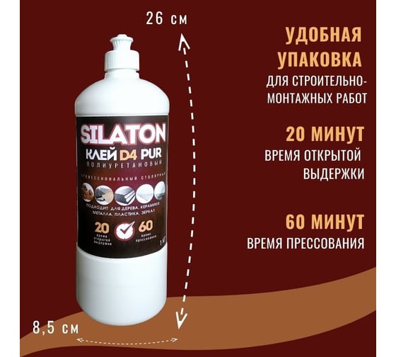 Клей SILATON PUR D4 20.60 для дерева, керамики, металла и стекла, полиуретановый, 1 кг PURD4/1