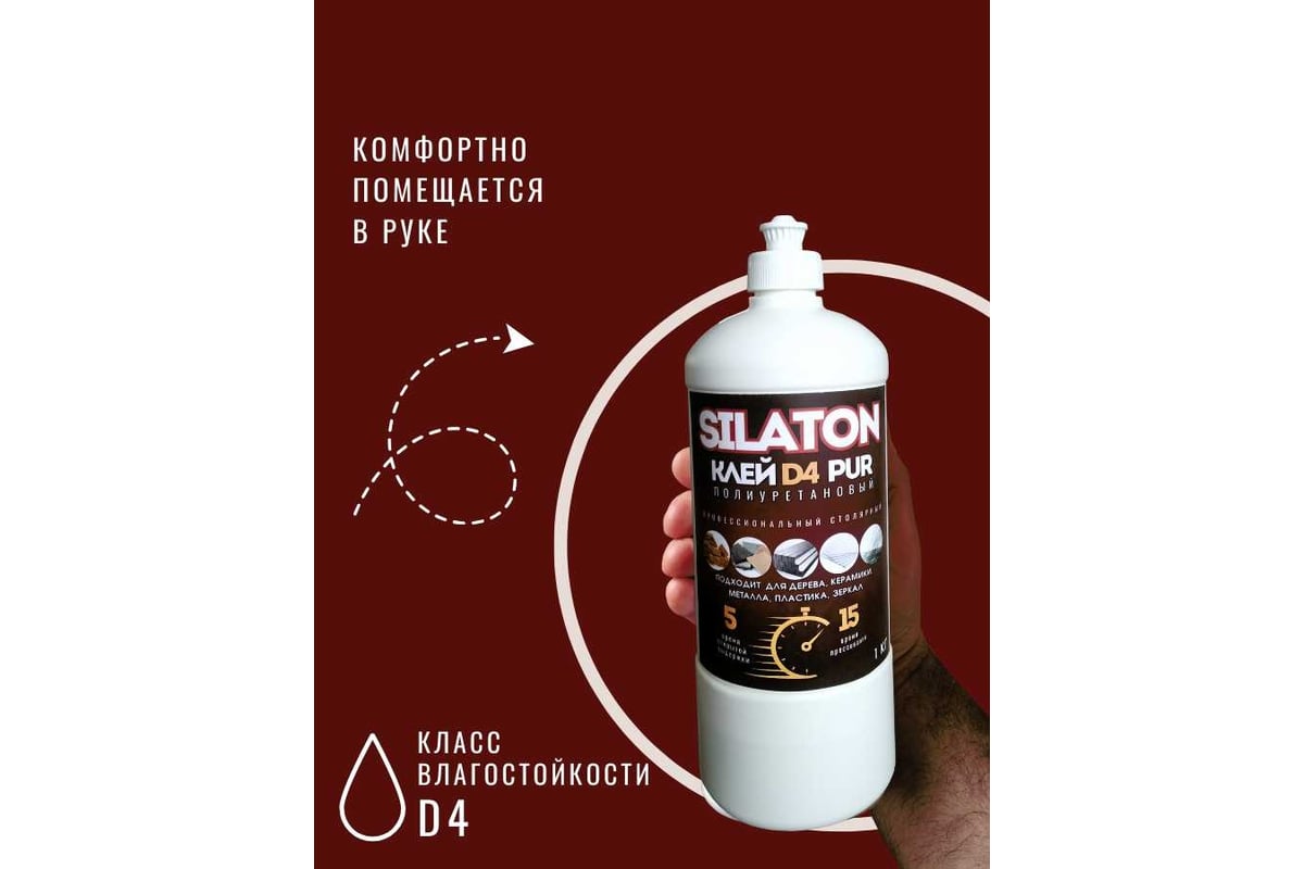 Клей SILATON PUR D4 5.15 Профессиональный столярный, полиуретановый для ...