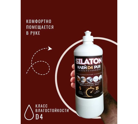 Клей SILATON PUR D4 5.15 Профессиональный столярный, полиуретановый для дерева, 1 кг PURD405.15/1