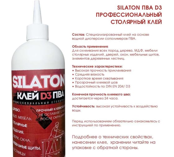Клей SILATON ПВА Профессиональный столярный D3, водостойкий, 0.5 кг PVAD3/05