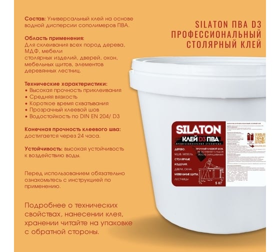 Клей SILATON ПВА Профессиональный столярный D3, водостойкий, 5 кг PVAD3/5