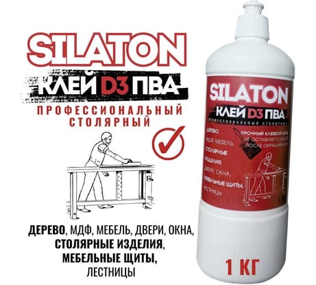 Клей SILATON ПВА Профессиональный столярный D3, водостойкий, 1 кг PVAD3/1