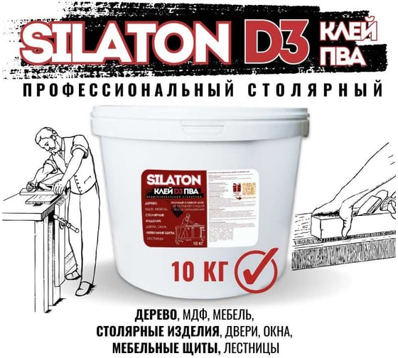 Клей SILATON ПВА Профессиональный столярный D3, водостойкий, 10 кг PVAD3/10