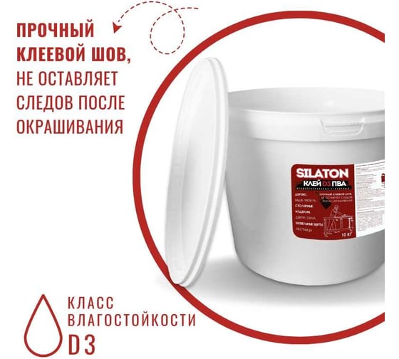 Клей SILATON ПВА Профессиональный столярный D3, водостойкий, 10 кг PVAD3/10