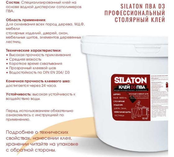 Клей SILATON ПВА Профессиональный столярный D3, водостойкий, 10 кг PVAD3/10