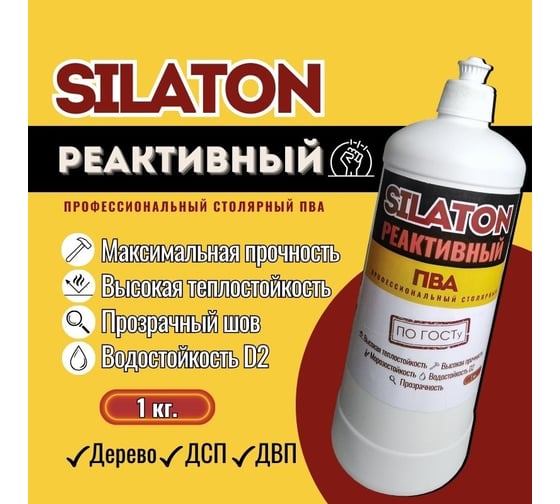 Клей SILATON ПВА Реактивный, высокопрочный, профессиональный столярный, для дерева, 1 кг PVAD2/1