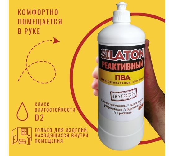 Клей SILATON ПВА Реактивный, высокопрочный, профессиональный столярный, для дерева, 1 кг PVAD2/1