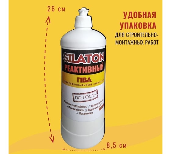 Клей SILATON ПВА Реактивный, высокопрочный, профессиональный столярный, для дерева, 1 кг PVAD2/1
