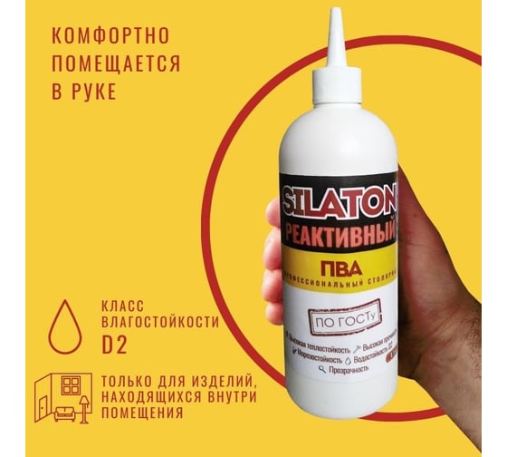 Клей SILATON ПВА Реактивный, высокопрочный, профессиональный столярный, для дерева, 0.5 кг PVAD2/05