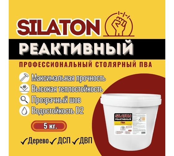Клей SILATON ПВА Реактивный, высокопрочный, профессиональный столярный, для дерева, 5 кг PVAD2/5