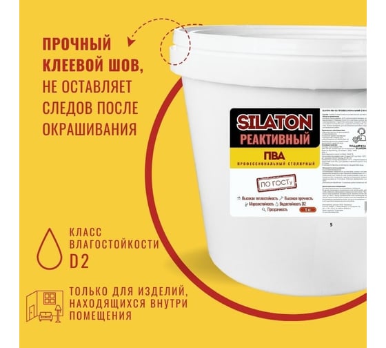 Клей SILATON ПВА Реактивный, высокопрочный, профессиональный столярный, для дерева, 5 кг PVAD2/5