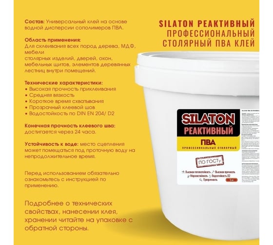 Клей SILATON ПВА Реактивный, высокопрочный, профессиональный столярный, для дерева, 5 кг PVAD2/5