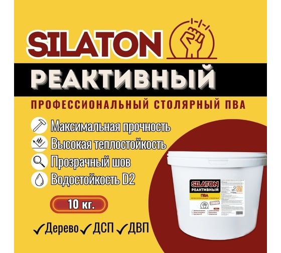 Клей SILATON ПВА Реактивный, высокопрочный, профессиональный столярный, для дерева, 10 кг PVAD2/10