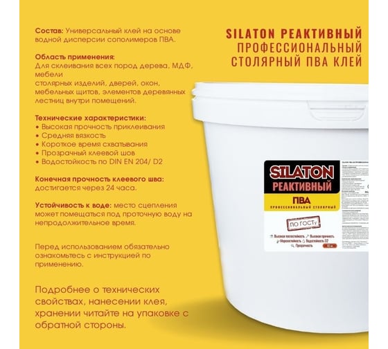 Клей SILATON ПВА Реактивный, высокопрочный, профессиональный столярный, для дерева, 10 кг PVAD2/10