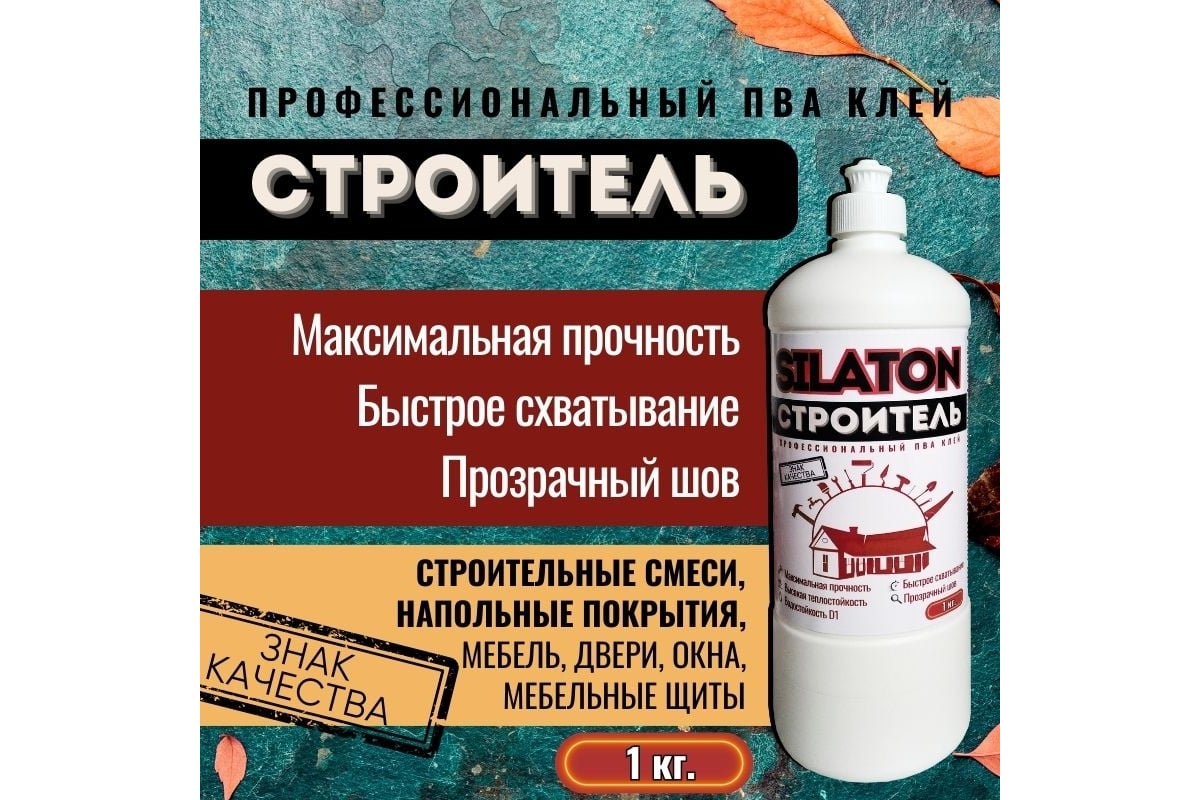 Клей SILATON ПВА Строитель, для дерева и строительных работ, 1 кг PVAD1/1