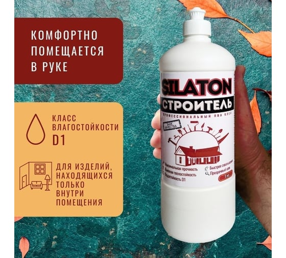 Клей SILATON ПВА Строитель, для дерева и строительных работ, 1 кг PVAD1/1