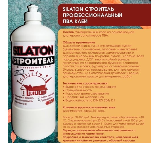 Клей SILATON ПВА Строитель, для дерева и строительных работ, 1 кг PVAD1/1