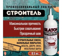 Клей SILATON ПВА Строитель, для дерева и строительных работ, 0.5 кг PVAD1/05