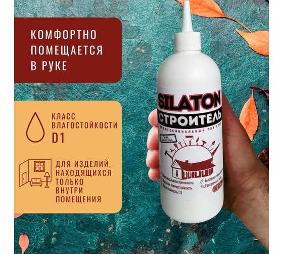 Клей SILATON ПВА Строитель, для дерева и строительных работ, 0.5 кг PVAD1/05