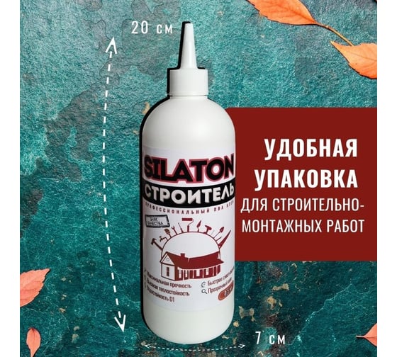 Клей SILATON ПВА Строитель, для дерева и строительных работ, 0.5 кг PVAD1/05