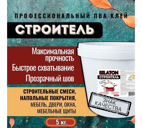 Клей SILATON ПВА Строитель, для дерева и строительных работ, 5 кг PVAD1/5