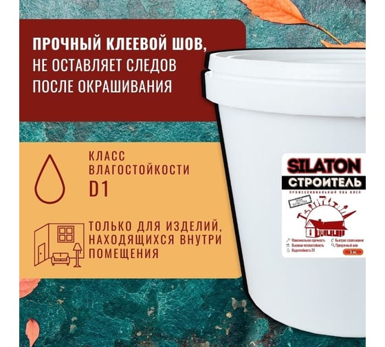 Клей SILATON ПВА Строитель, для дерева и строительных работ, 5 кг PVAD1/5
