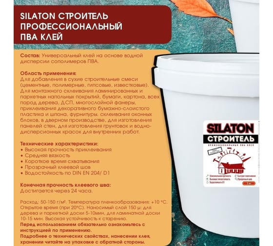 Клей SILATON ПВА Строитель, для дерева и строительных работ, 5 кг PVAD1/5