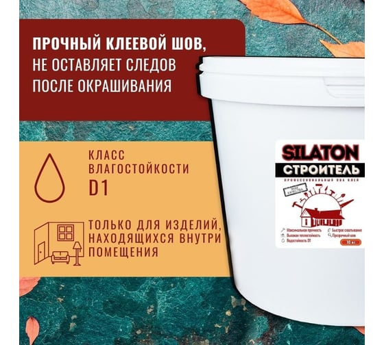Клей SILATON ПВА Строитель, для дерева и строительных работ, 10 кг PVAD1/10