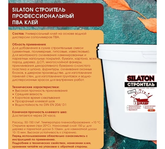 Клей SILATON ПВА Строитель, для дерева и строительных работ, 10 кг PVAD1/10