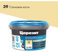ЗАТИРКА Церезит СЕ 40 PREMIUM цвет №39 СЛОНОВАЯ КОСТЬ для швов 1-10 мм ВЕДРО 2 КГ 3040057